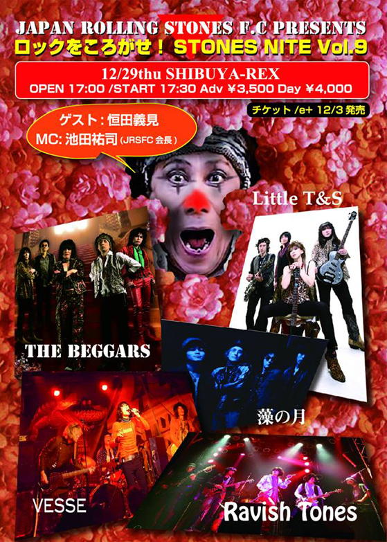 066『The Rolling Stones日本公演』／ The Rolling Stones初来日