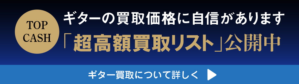 ギター買取サイト