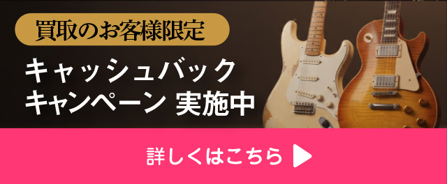 買取キャンペーン