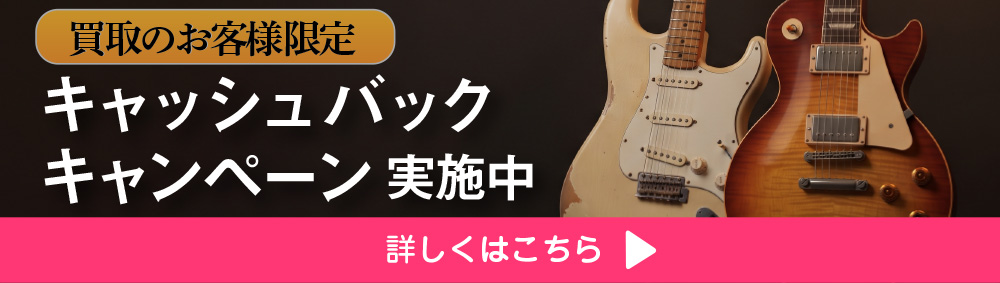 買取キャンペーン